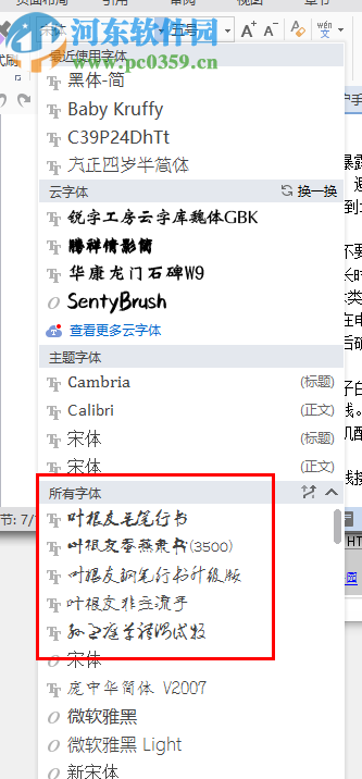 书法字体打包下载33款(设计专用)