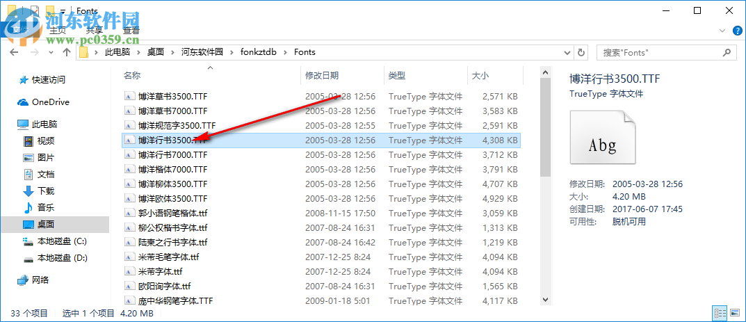 书法字体打包下载33款(设计专用)