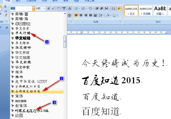 行书字体大全下免费下载