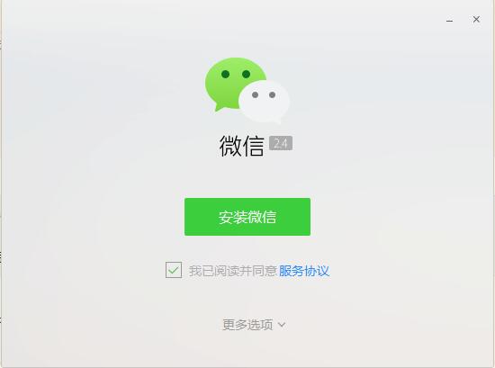 2019微信最新电脑版本 v2.6.7.1000 官方免费版