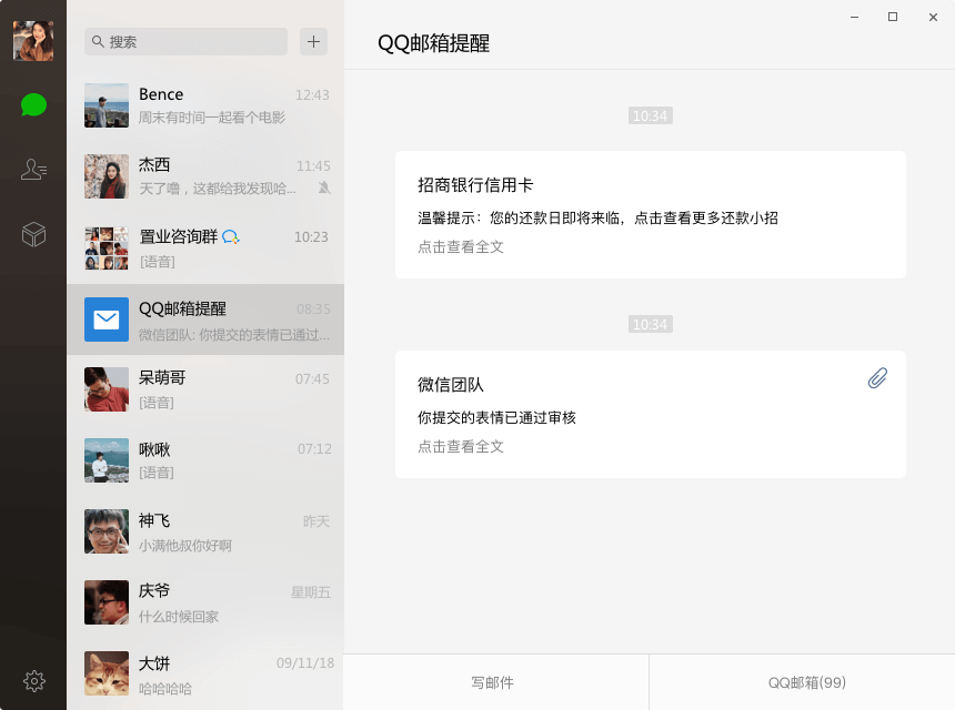 2019微信最新电脑版本 v2.6.7.1000 官方免费版