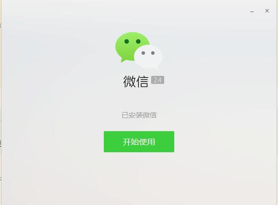 2019微信最新电脑版本 v2.6.7.1000 官方免费版