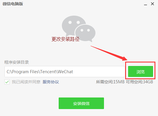 2019微信最新电脑版本 v2.6.7.1000 官方免费版