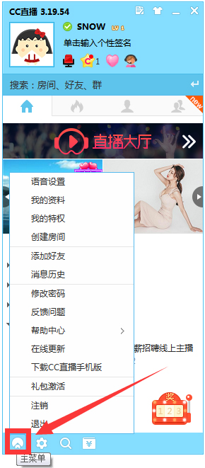 网易CC直播 V3.20.67