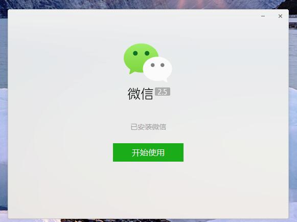微信
