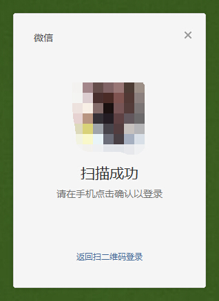 微信