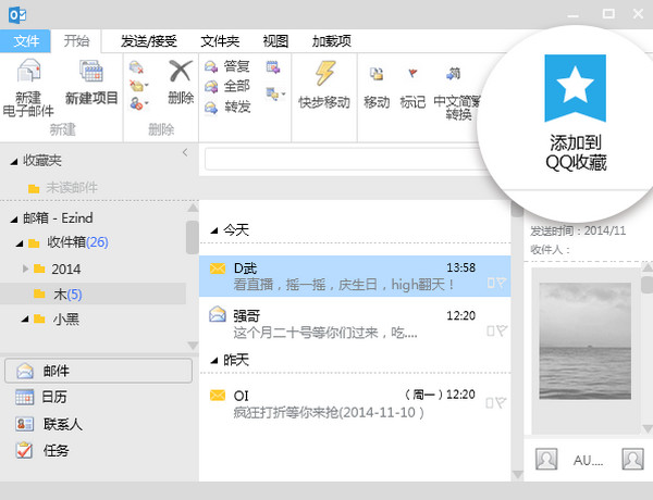 腾讯QQ2019