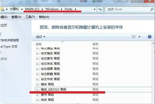 仿宋GB2312字体
