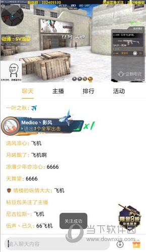 企鹅电竞电脑版