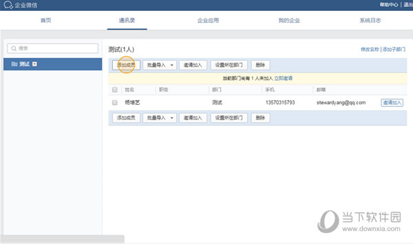 企业微信电脑版