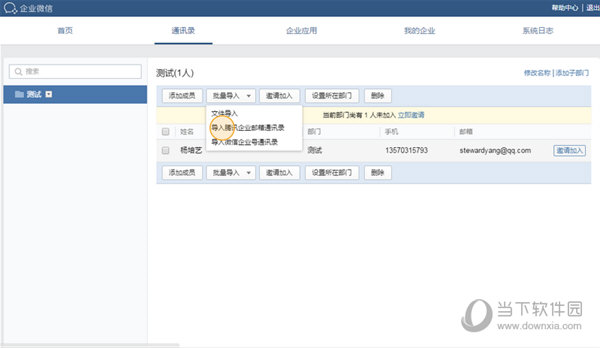 企业微信电脑版