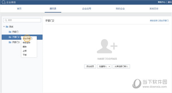 企业微信电脑版