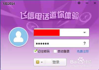 和飞信pc版