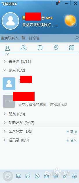 和飞信pc版