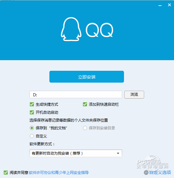 腾讯QQ2019最新版