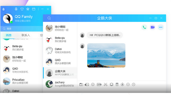 腾讯QQ2019最新版 9.1.8 26211 电脑版