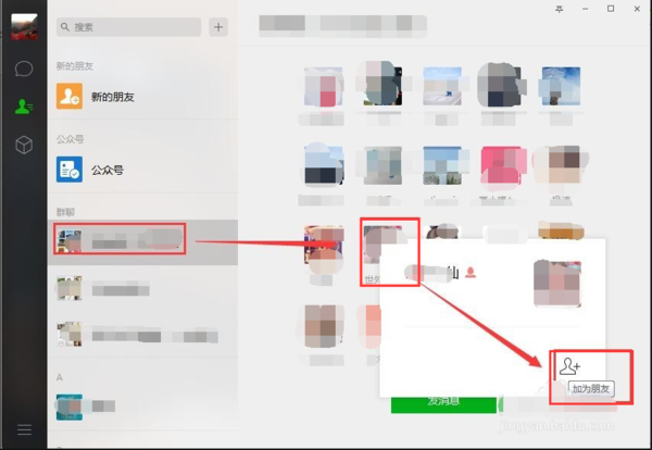 微信电脑版