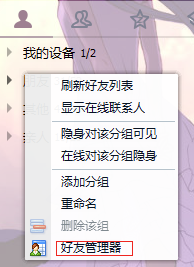 腾讯QQ