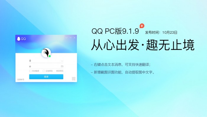腾讯QQ2019最新官网正式版 9.1.9.26361 