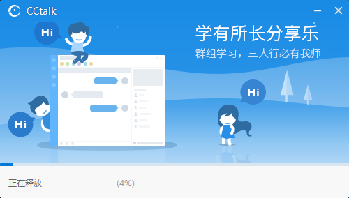 CCTalk 7.6.0.10 PC官网版