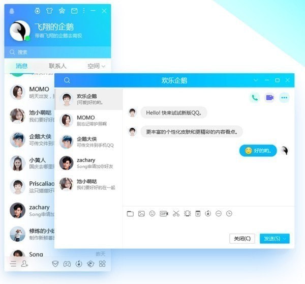 QQ2019 9.2.0.26453官网正式版