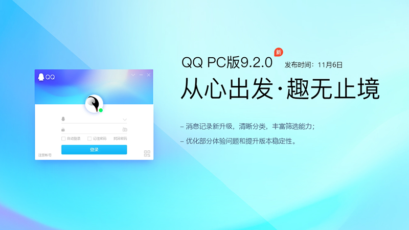 QQ2019 9.2.0.26453官网正式版