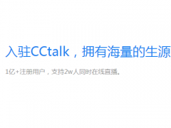 CCTalk7.6.6官网电脑版
