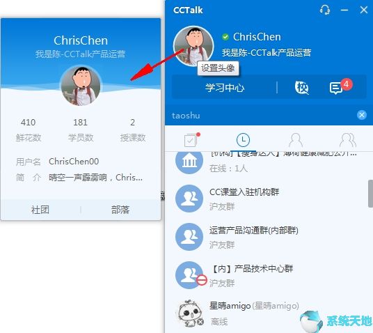CCTalk7.6.3.6官网最新版