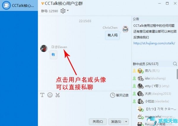 CCTalk7.6.3.6官网最新版