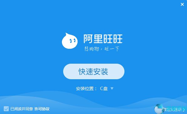 阿里旺旺买家版9.12.11C官网版