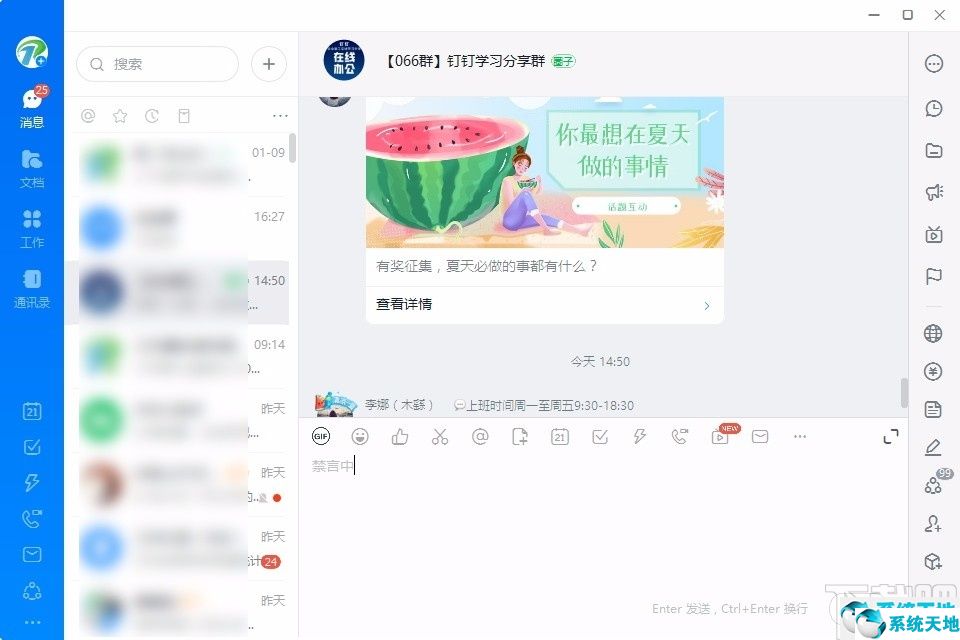 钉钉电脑版