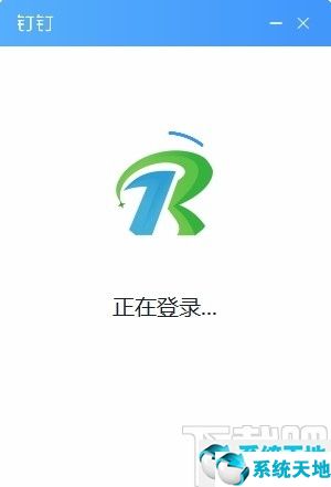 钉钉电脑版