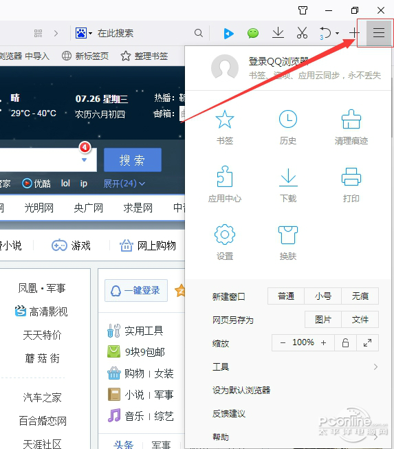 QQ浏览器截图1