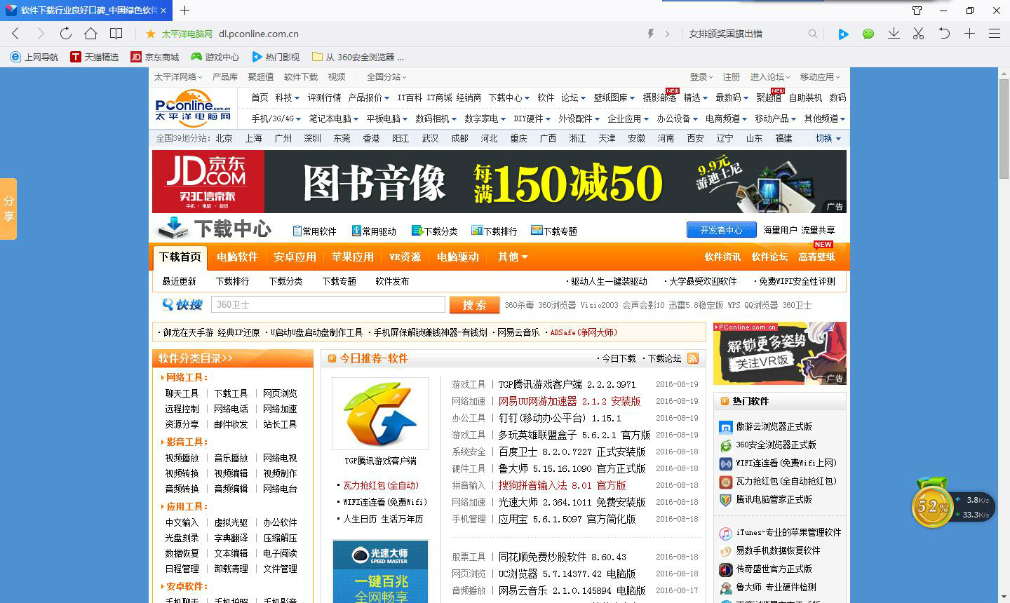 QQ浏览器电脑版下载