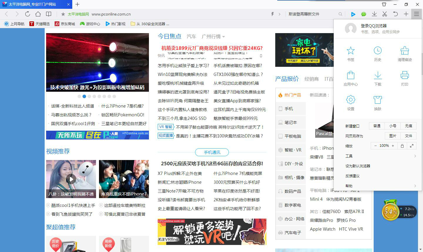 QQ浏览器电脑版下载