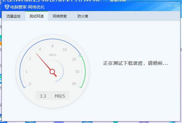 腾讯电脑管家
