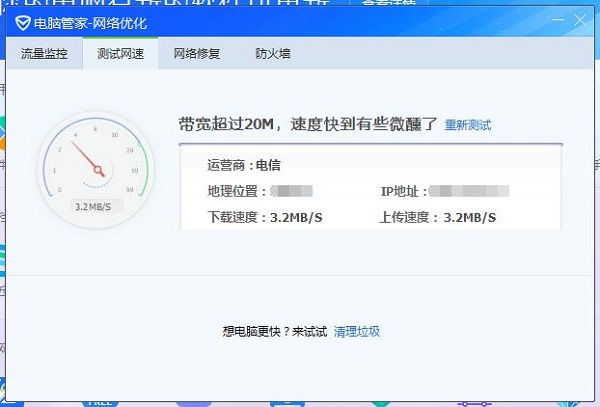 腾讯电脑管家