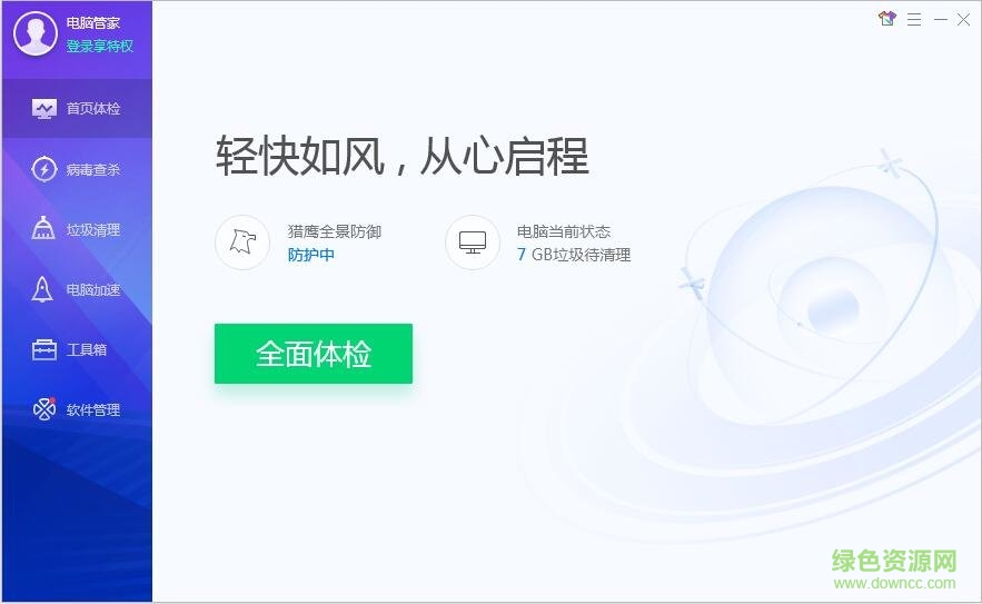 腾讯电脑管家电脑版