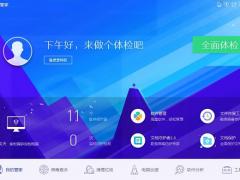 腾讯电脑管家13免费版