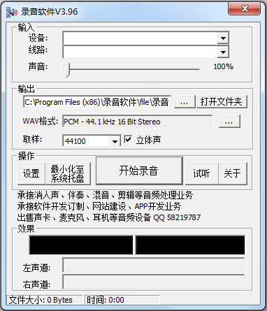 电脑录音软件V3.96.9完整版 