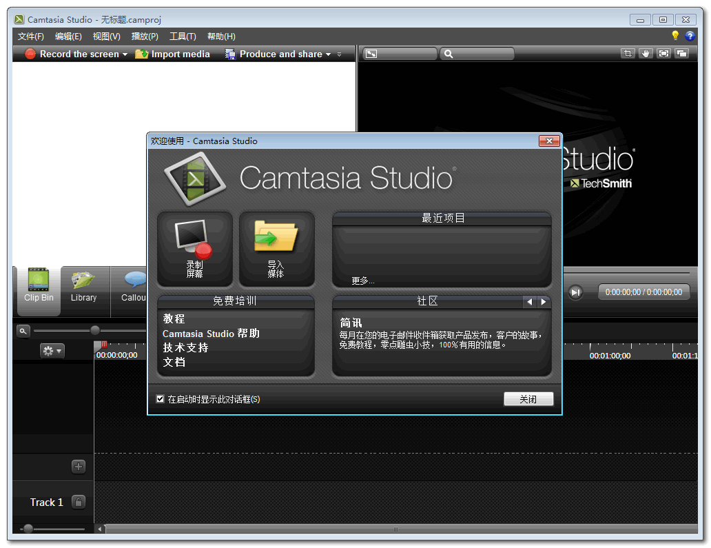 camtasia studio 9下载汉化+破解（附注册码）