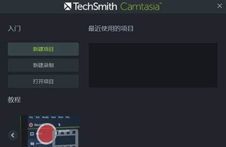 Camtasia Studio 官方绿色免费版