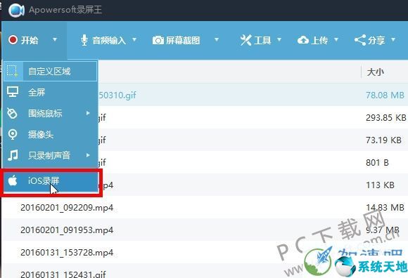 Apowersoft录屏王官方下载