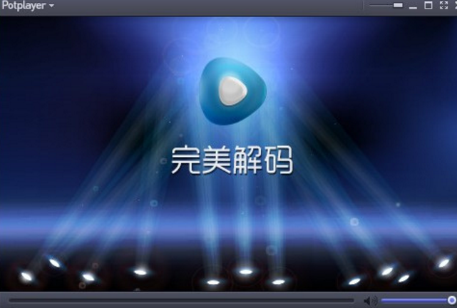 完美解码
