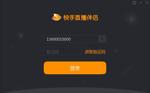 快手直播伴侣电脑版官方下载