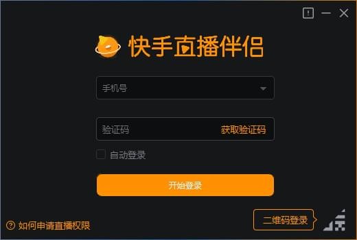 快手直播伴侣电脑版