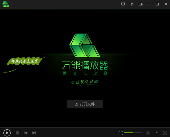 爱奇艺万能播放器官方免费下载-电脑版下载-v9.5.8