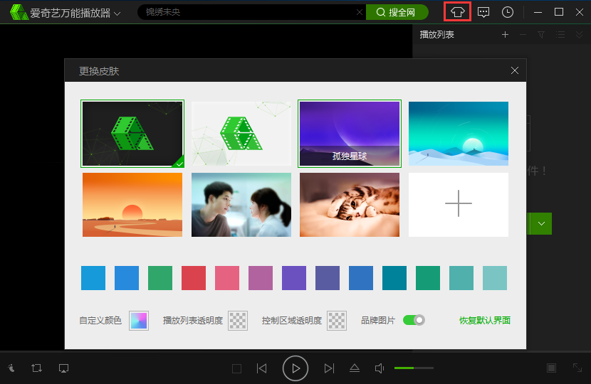 爱奇艺万能播放器官方免费下载-电脑版下载-v9.5.8