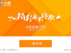 斗鱼直播 7.0.0.0 PC官方正式版