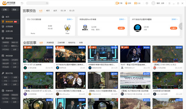虎牙直播4.5.3.0 pc官网版